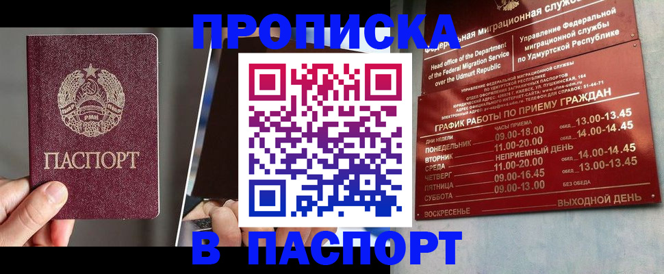 временная регистрация купить в Свирске