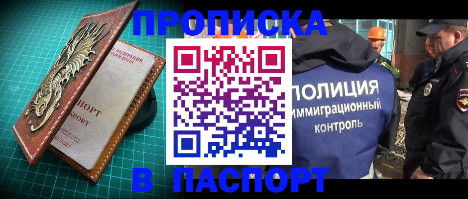 прописка в Свирске