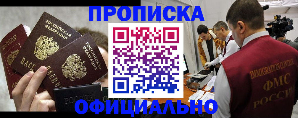прописка в Свирске