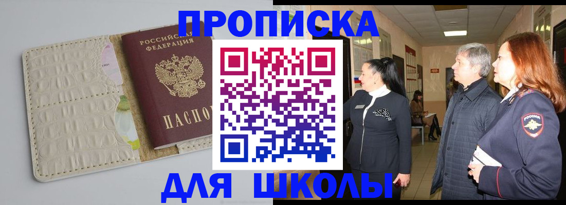 временная прописка в Свирске