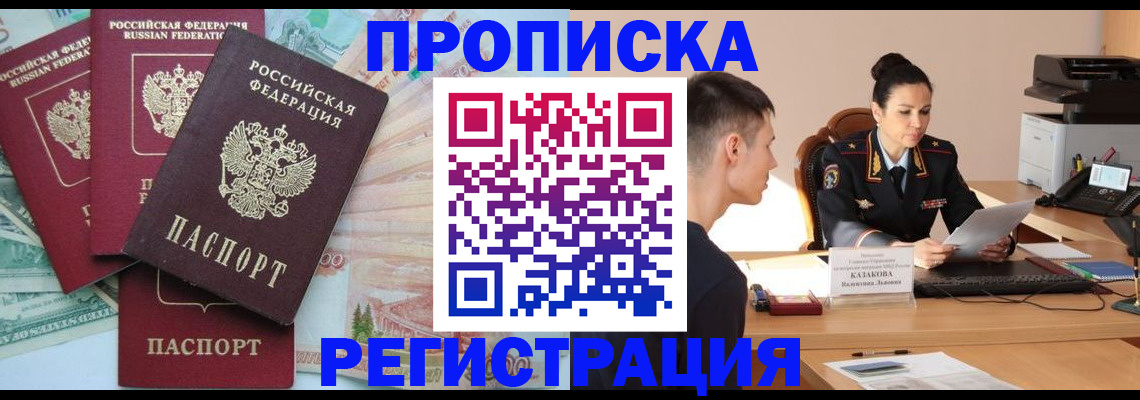 временная регистрация в квартире в Свирске
